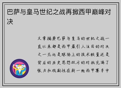 巴萨与皇马世纪之战再掀西甲巅峰对决