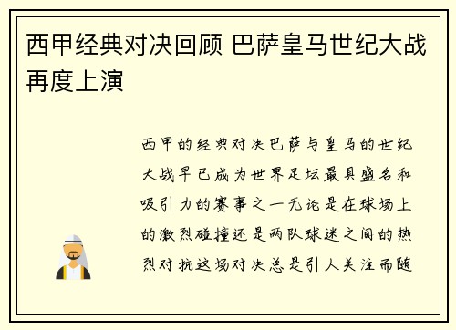 西甲经典对决回顾 巴萨皇马世纪大战再度上演