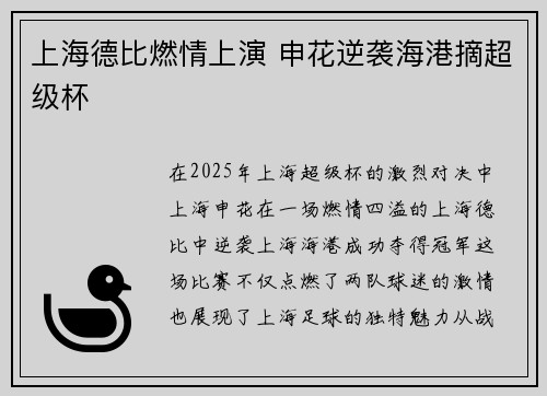 上海德比燃情上演 申花逆袭海港摘超级杯