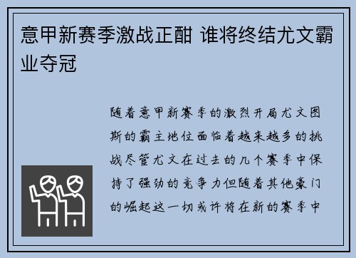 意甲新赛季激战正酣 谁将终结尤文霸业夺冠