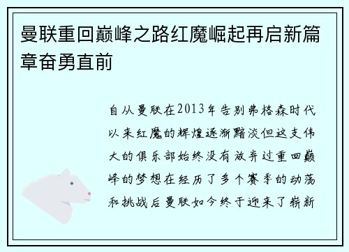 曼联重回巅峰之路红魔崛起再启新篇章奋勇直前