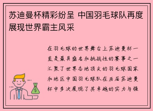 苏迪曼杯精彩纷呈 中国羽毛球队再度展现世界霸主风采