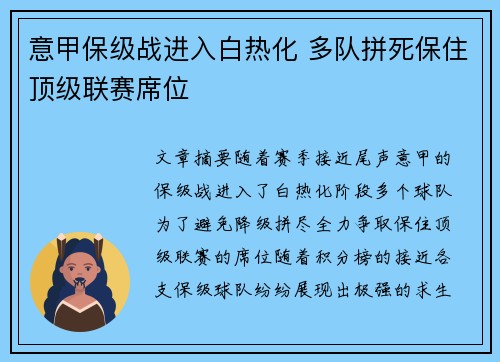 意甲保级战进入白热化 多队拼死保住顶级联赛席位