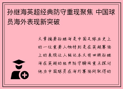 孙继海英超经典防守重现聚焦 中国球员海外表现新突破