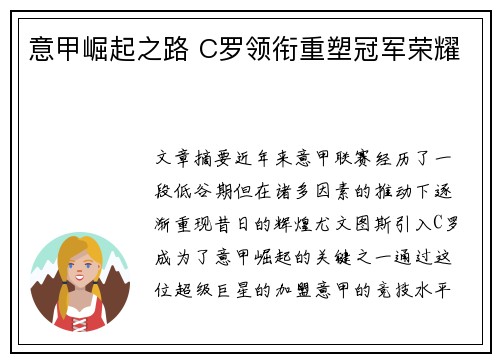 意甲崛起之路 C罗领衔重塑冠军荣耀