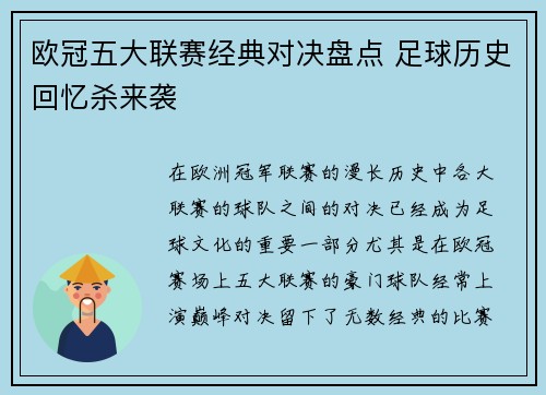 欧冠五大联赛经典对决盘点 足球历史回忆杀来袭