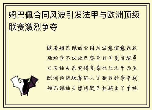 姆巴佩合同风波引发法甲与欧洲顶级联赛激烈争夺