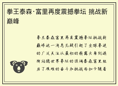 拳王泰森·富里再度震撼拳坛 挑战新巅峰